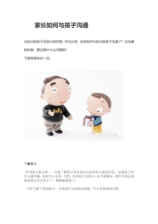 家长如何与孩子沟通 (2)