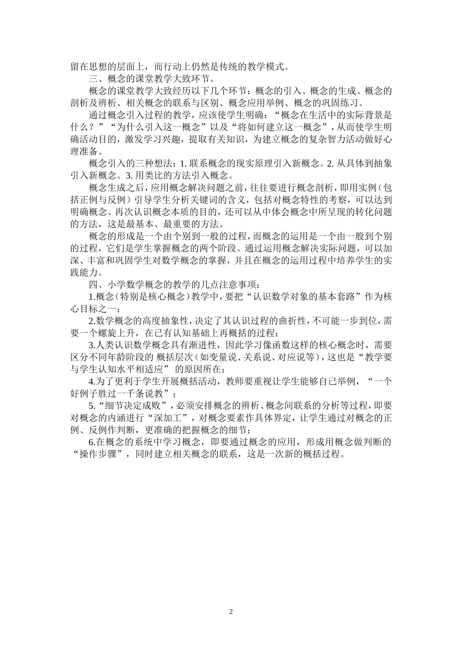 在“高效课堂”中怎样进行数学概念课教学_第2页