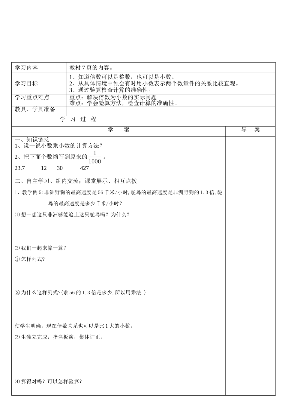 倍数位小数的实际问题及验算（三）_第2页