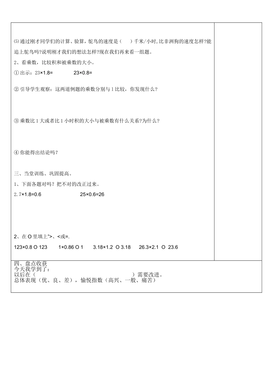 倍数位小数的实际问题及验算（三）_第3页