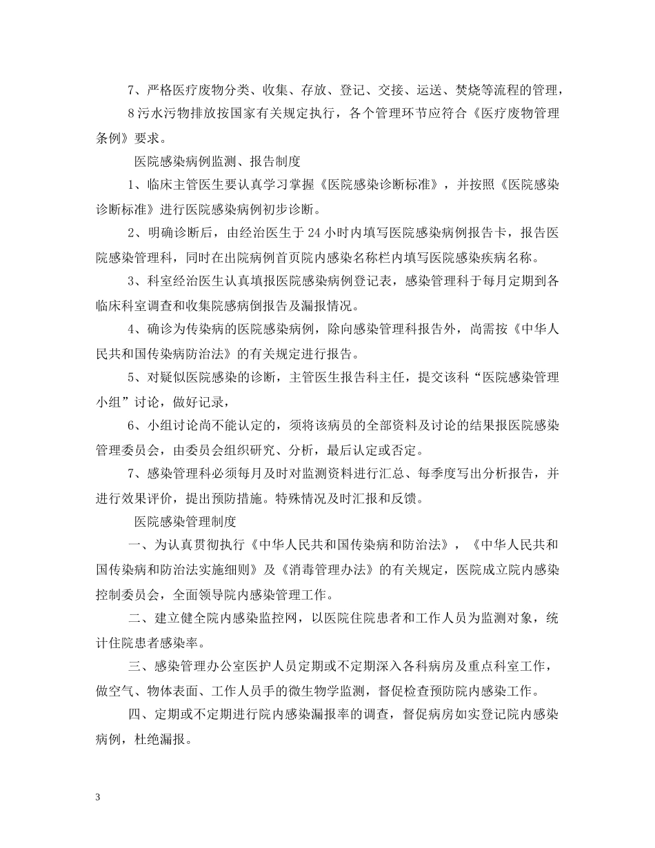 卫生院医院感染管理制度 _第3页