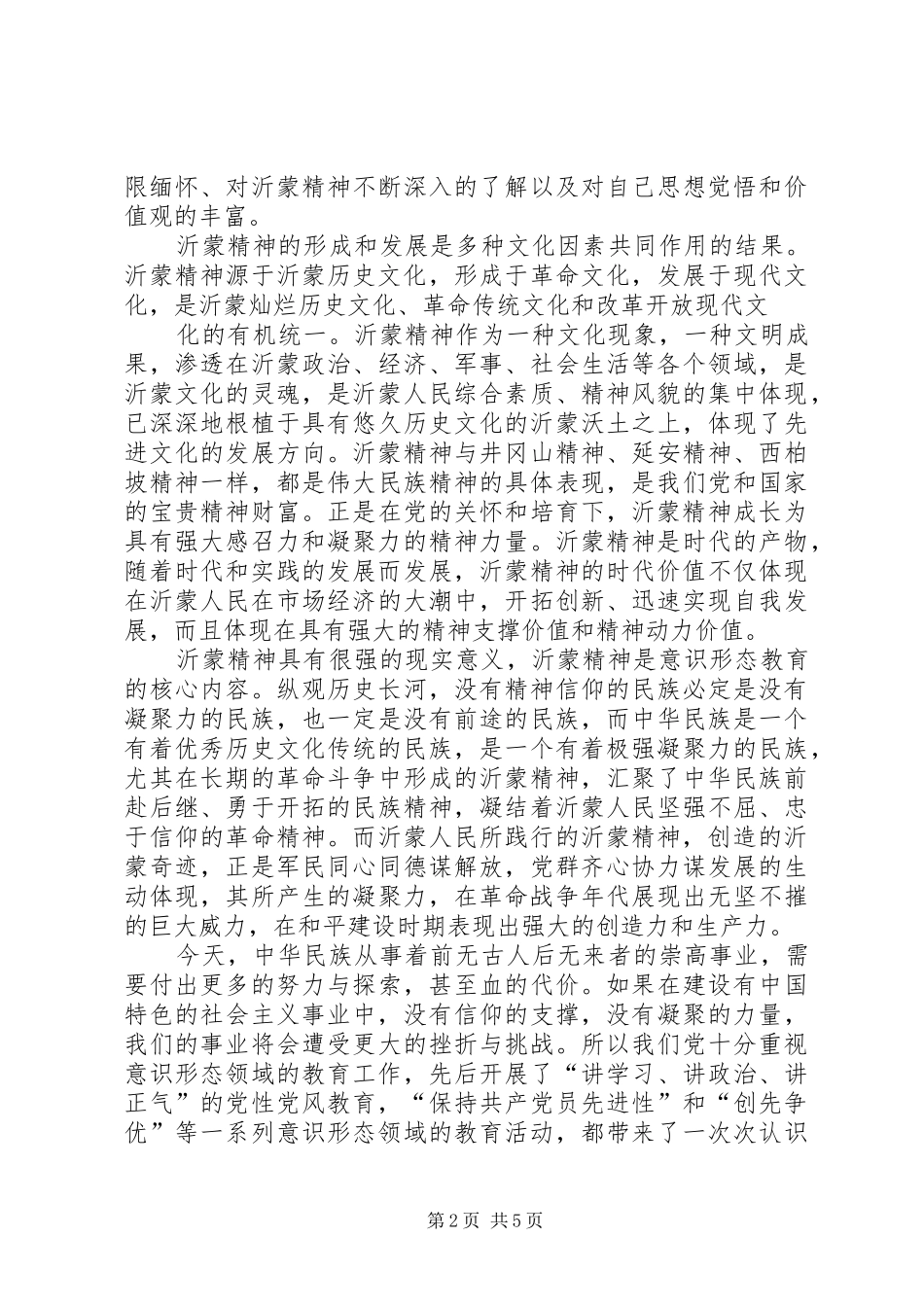 下基地体会心得[合集五篇]_第2页