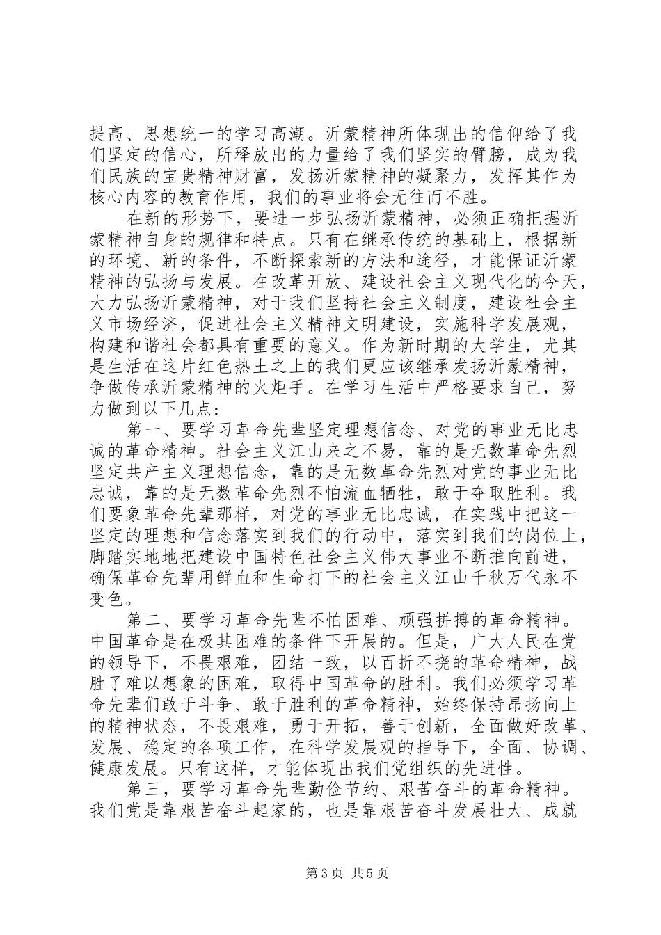 下基地体会心得[合集五篇]_第3页