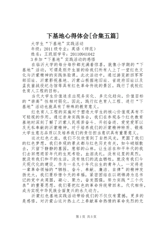 下基地体会心得[合集五篇]