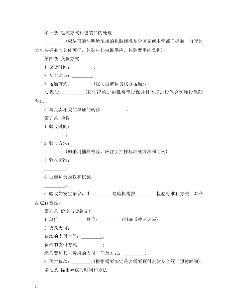 一般货物买卖合同范本2_第2页