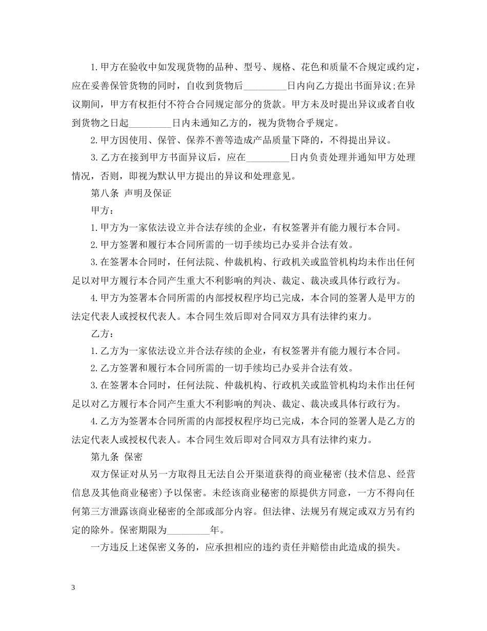 一般货物买卖合同范本2_第3页