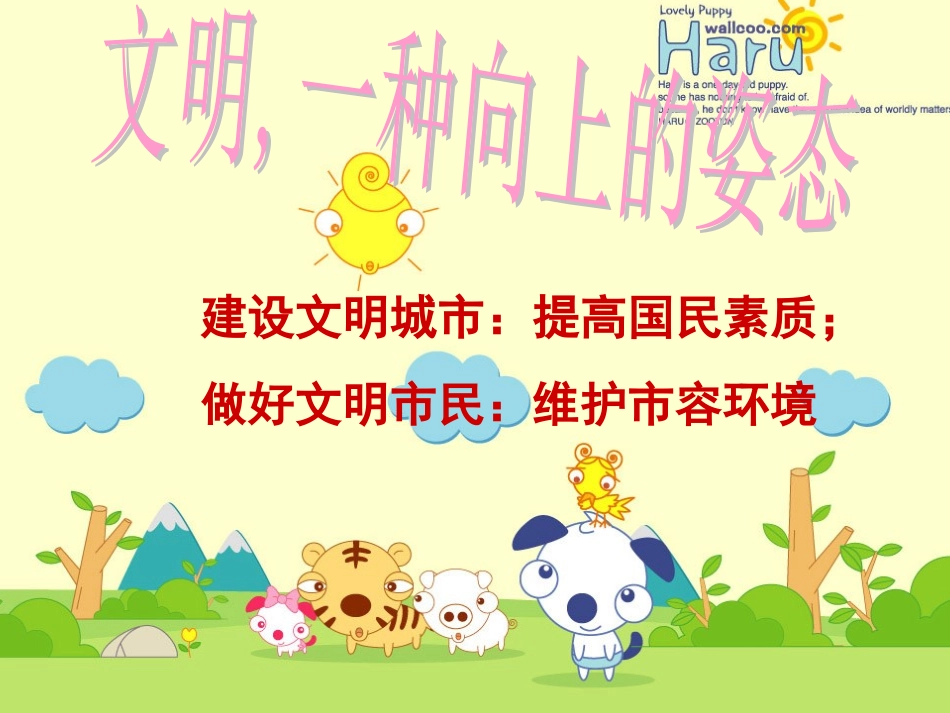 争做文明小公民_第2页