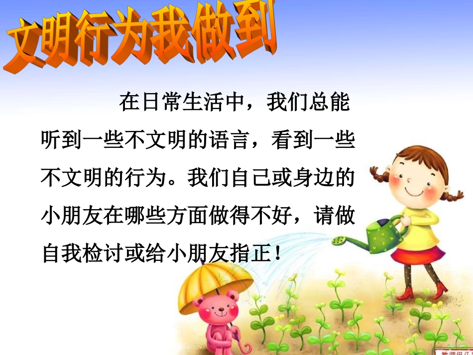 争做文明小公民_第3页