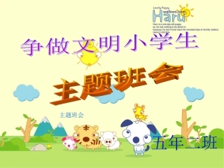 争做文明小公民