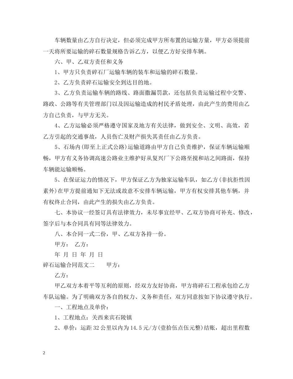 碎石运输合同2 _第2页