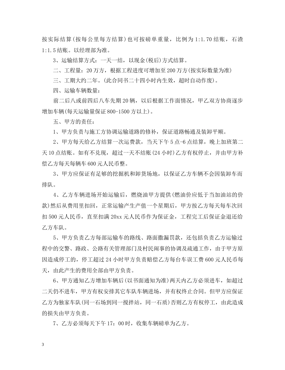 碎石运输合同2 _第3页