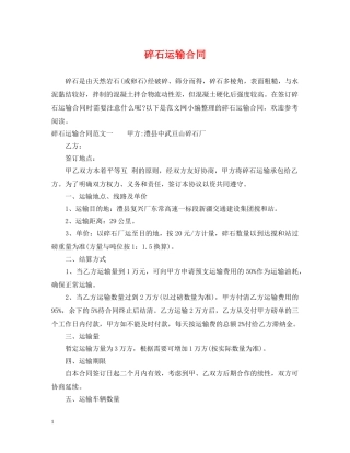 碎石运输合同2 