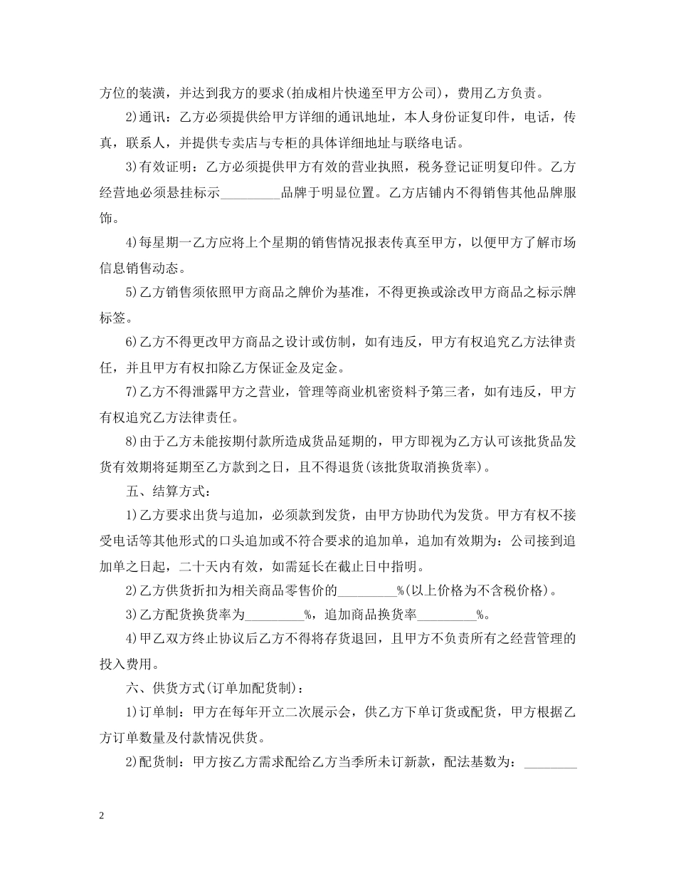 销售饮食类代理合同范本 _第2页