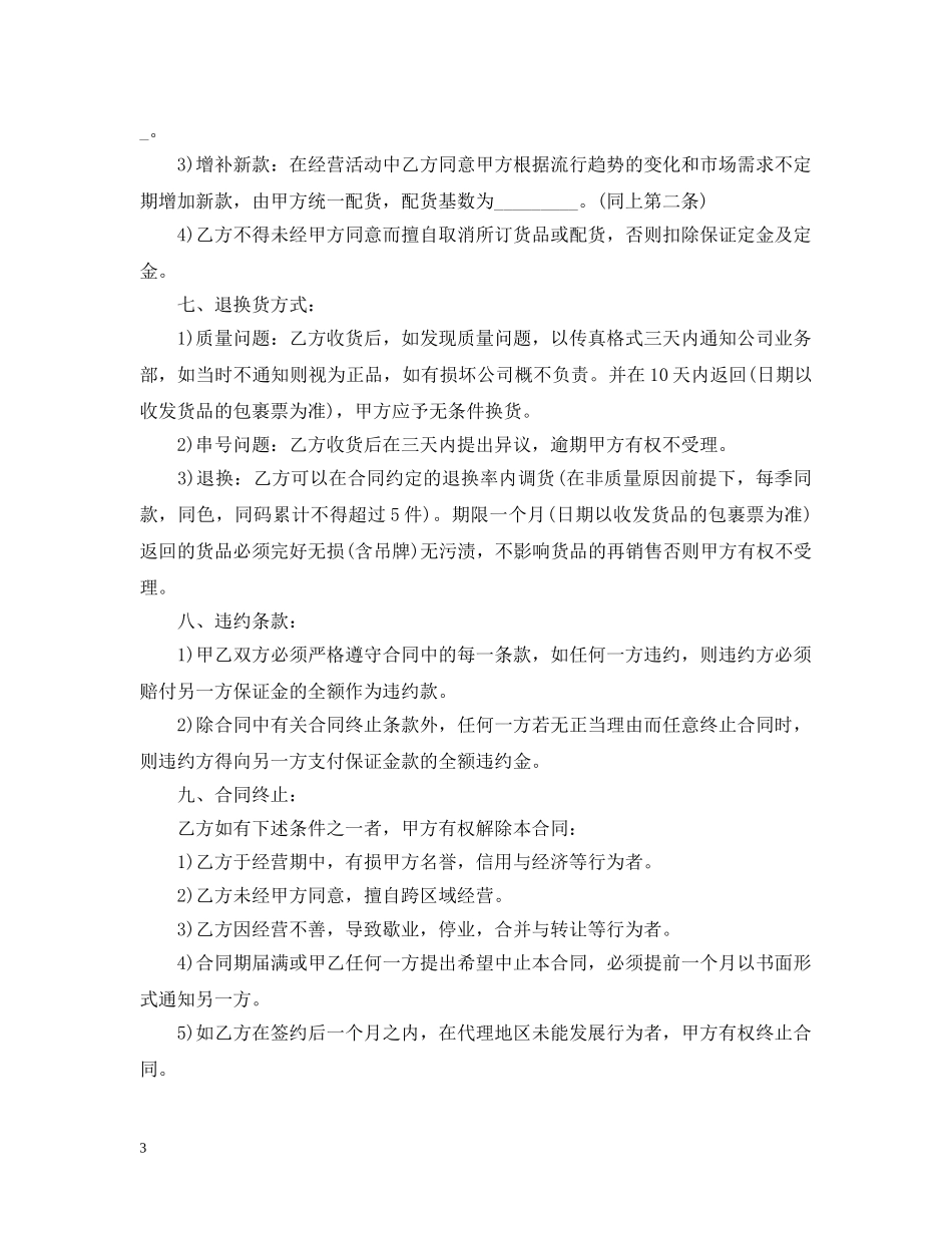 销售饮食类代理合同范本 _第3页