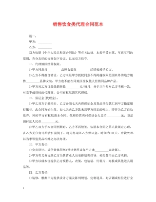 销售饮食类代理合同范本 