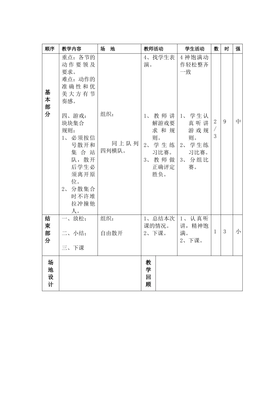 二年级体育课教案_第2页