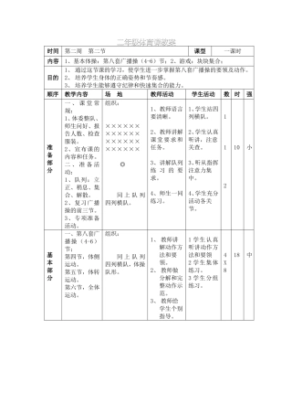二年级体育课教案