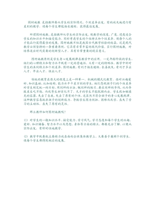 因材施教Word文档