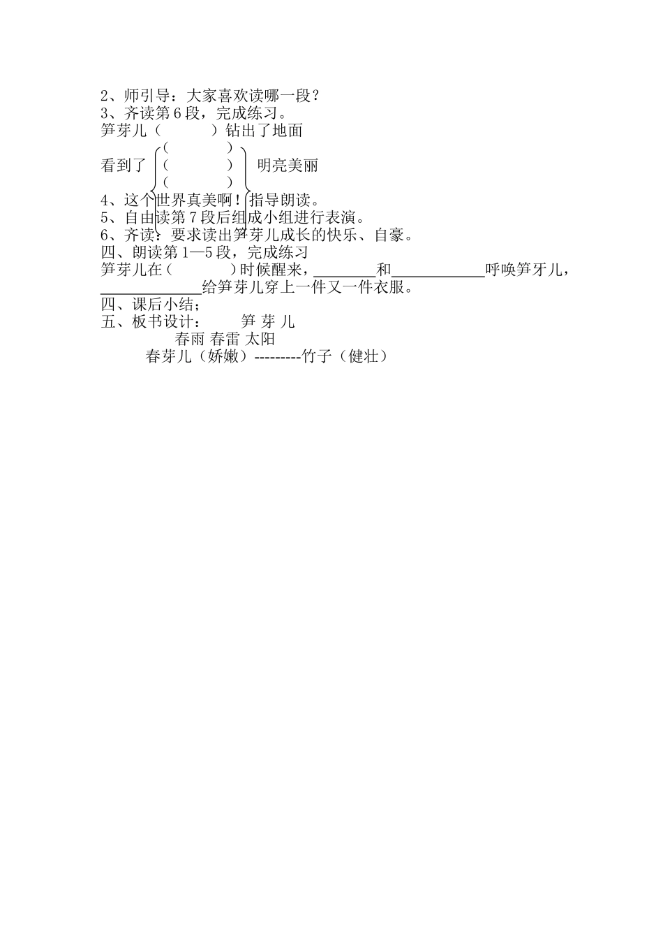 笋芽儿教学设计_第2页