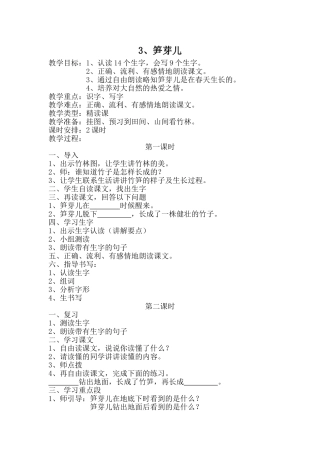 笋芽儿教学设计