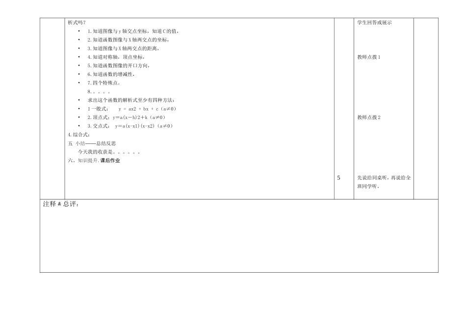 二次函数复习课解析式的确定EEPO教案_第2页
