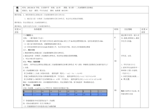 二次函数复习课解析式的确定EEPO教案