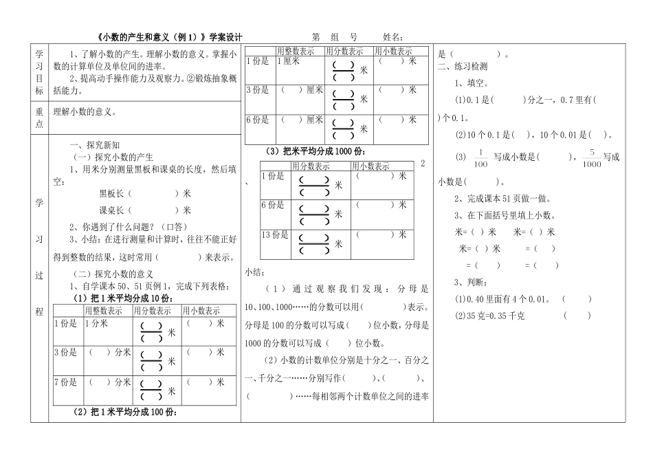 小数的产生和意义（例1）_第1页