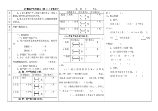 小数的产生和意义（例1）