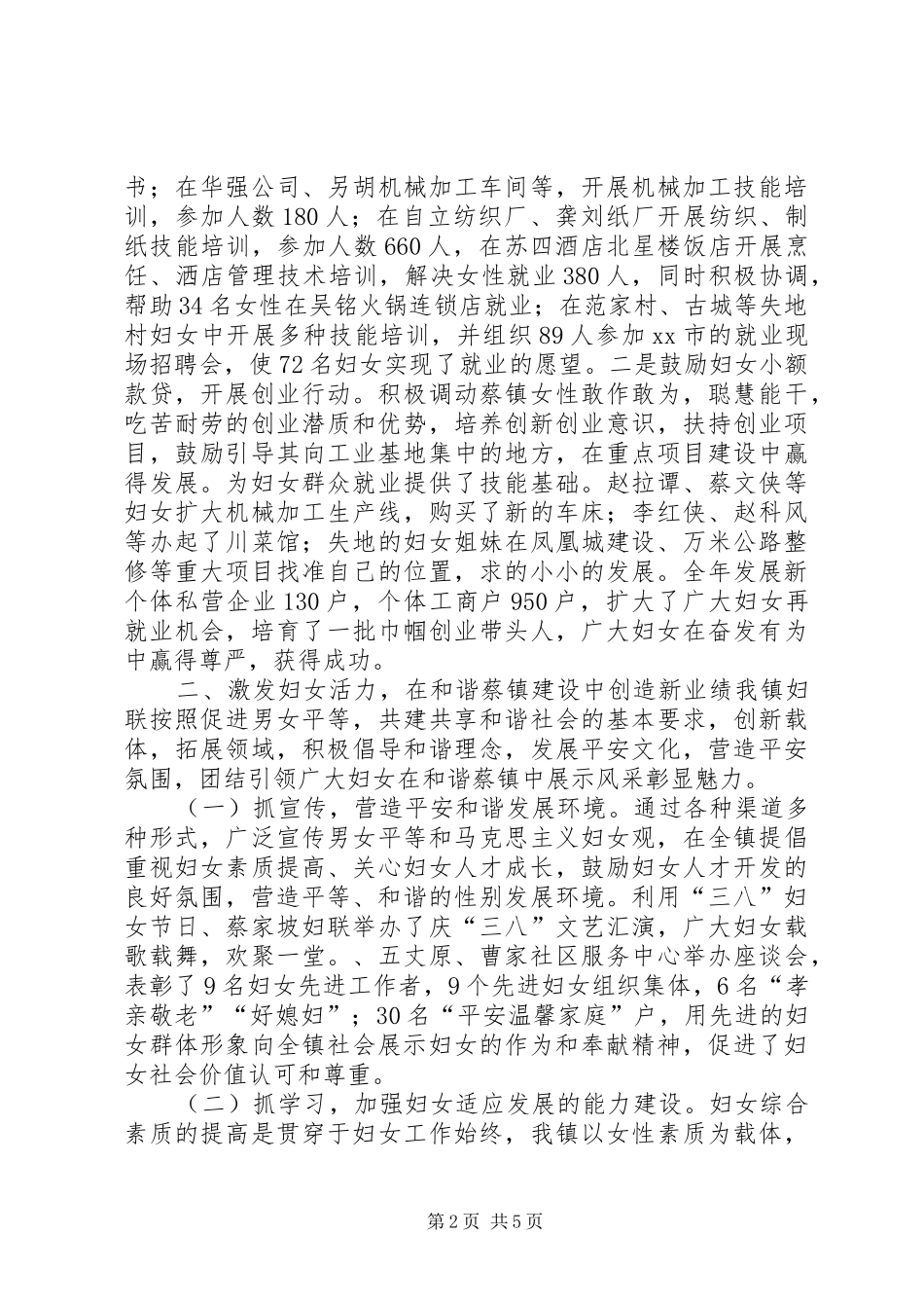 乡镇妇联年度工作总结 _第2页