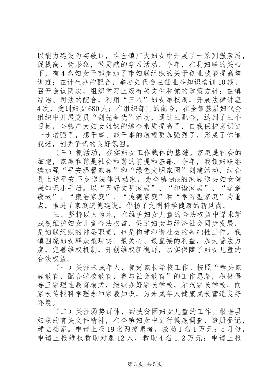 乡镇妇联年度工作总结 _第3页
