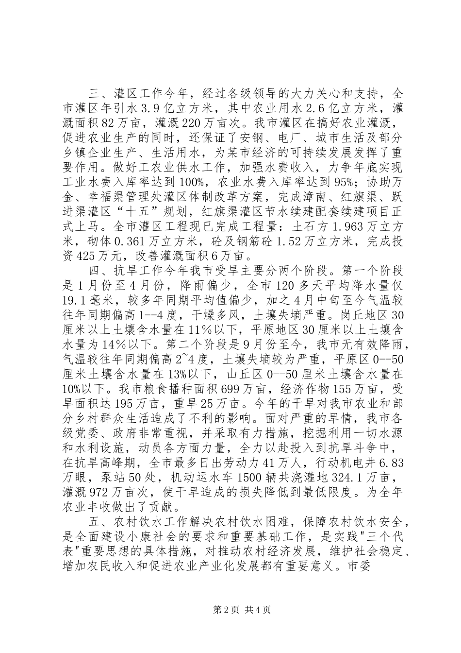 市水利局农水科20XX年工作总结和20XX年工作目标_第2页