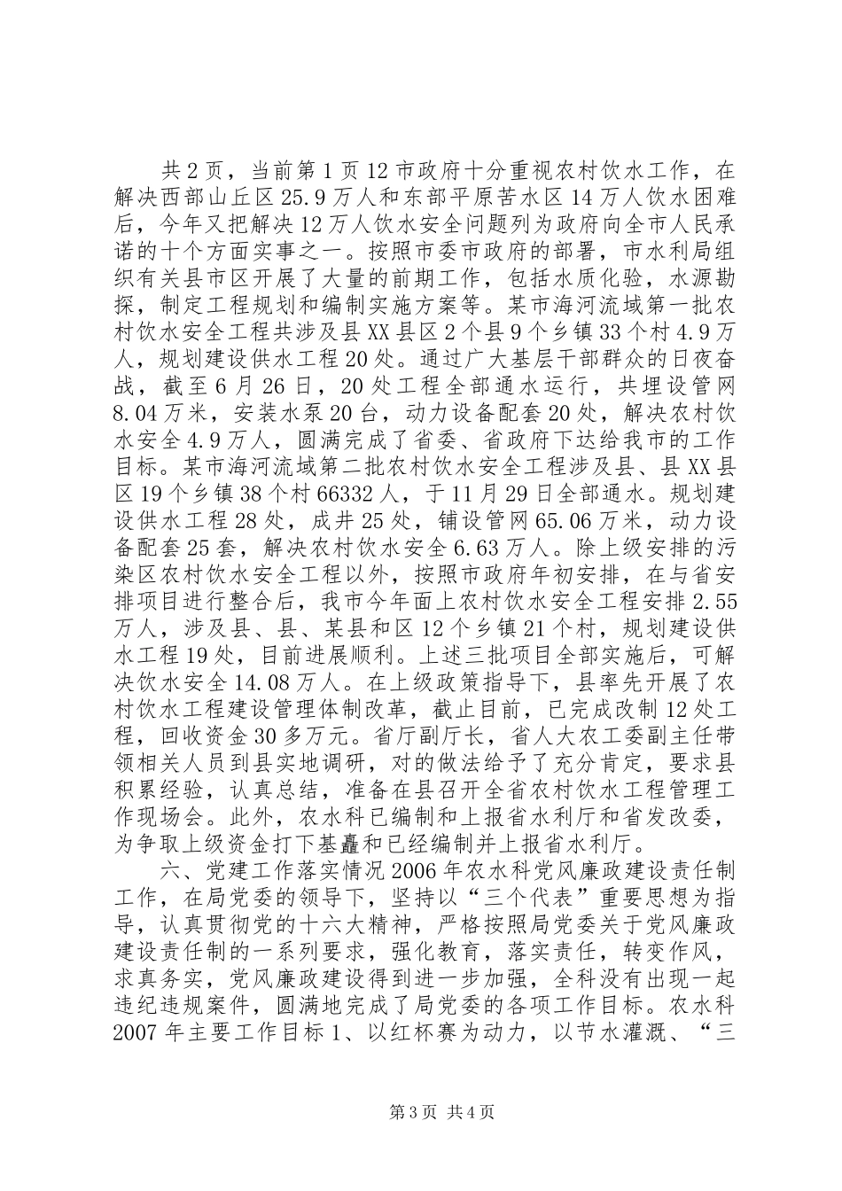 市水利局农水科20XX年工作总结和20XX年工作目标_第3页