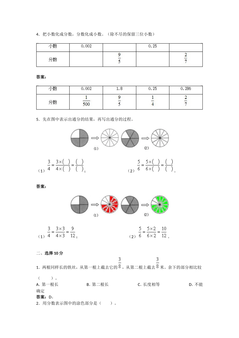 小学五年级数学分数的基本性质和意义单元测试卷_第2页