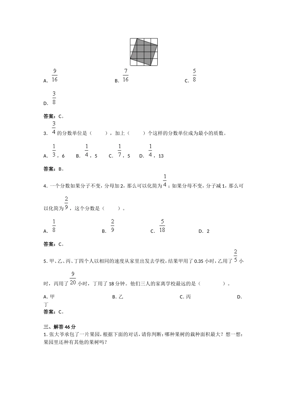 小学五年级数学分数的基本性质和意义单元测试卷_第3页