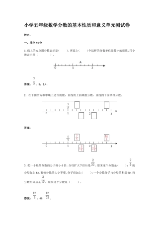 小学五年级数学分数的基本性质和意义单元测试卷