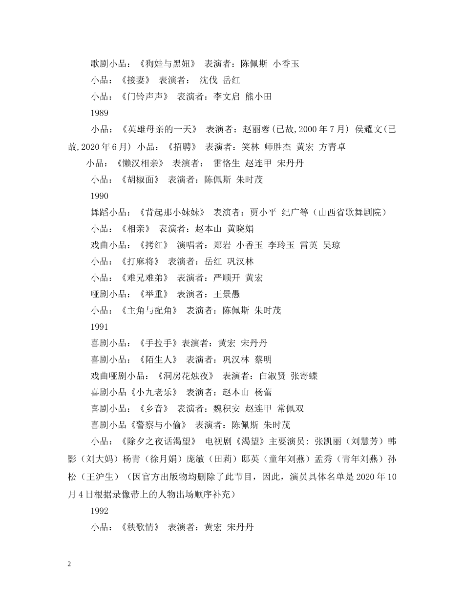 小品剧本《水下除夕夜》2 _第2页
