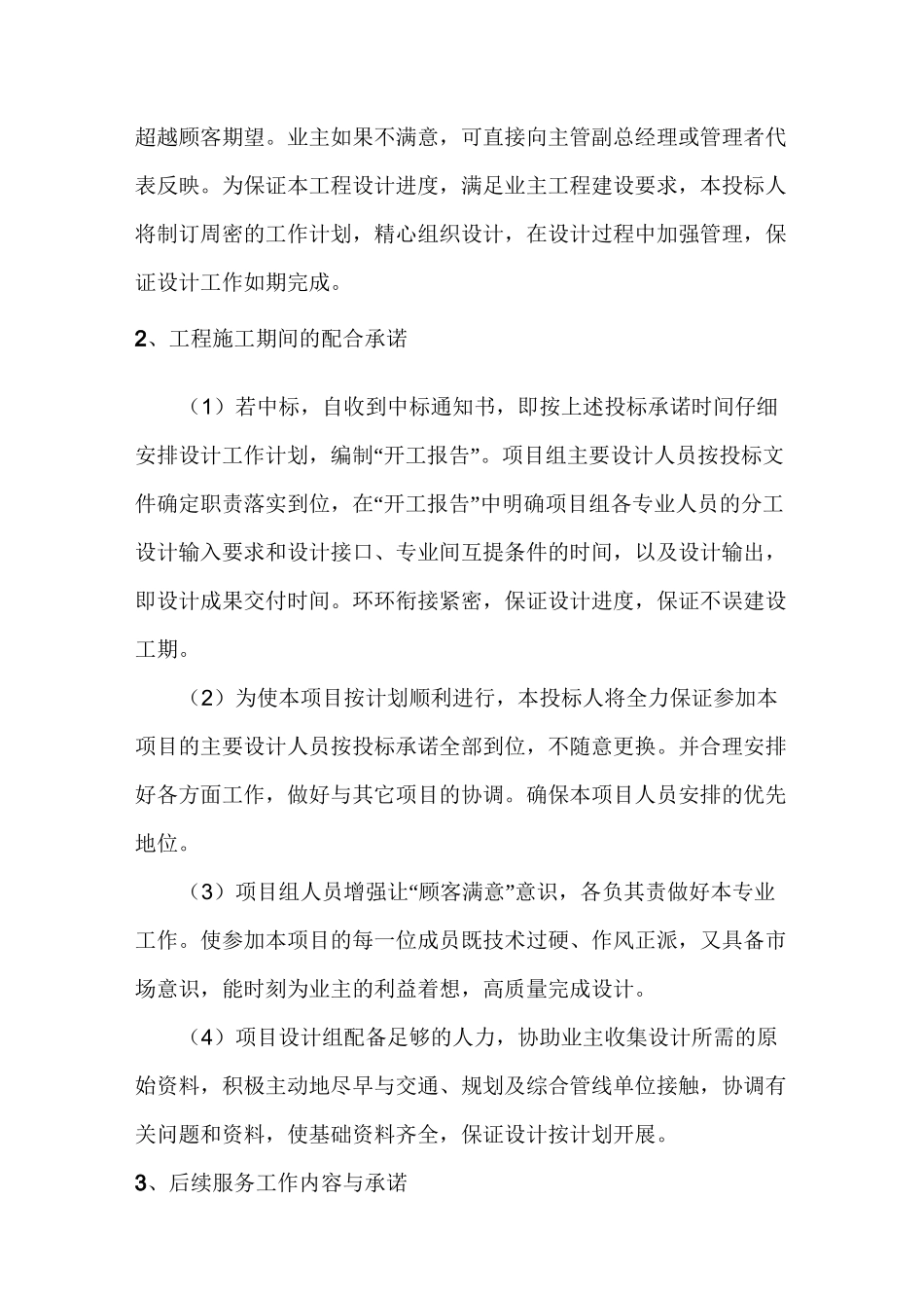 设计服务配合措施_第2页