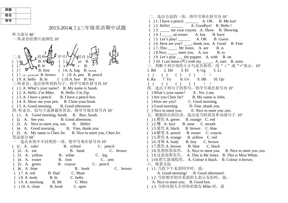 2014-2015上三年级英语期中_第1页