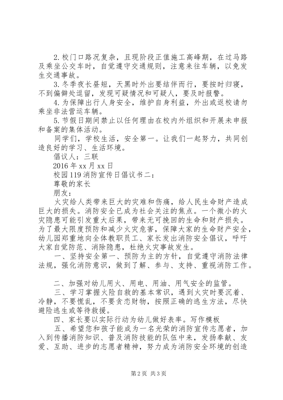 校园119消防宣传日倡议书_第2页