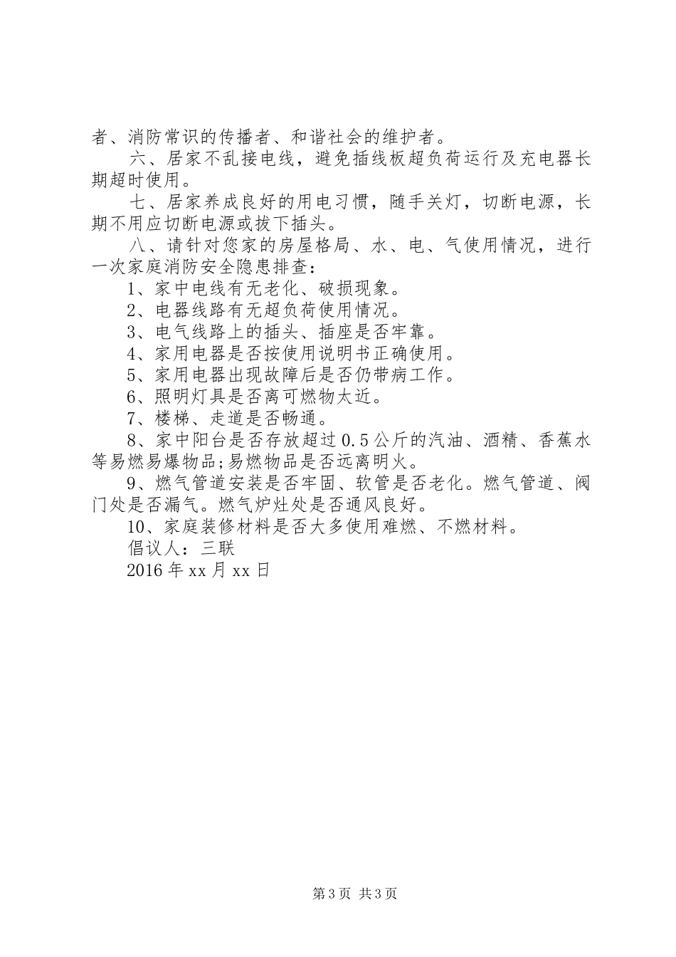 校园119消防宣传日倡议书_第3页