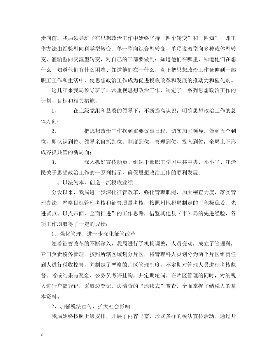 县地方税务局精神文明建设情况汇报材料 _第2页