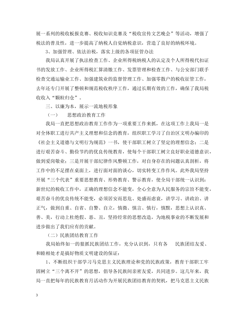 县地方税务局精神文明建设情况汇报材料 _第3页