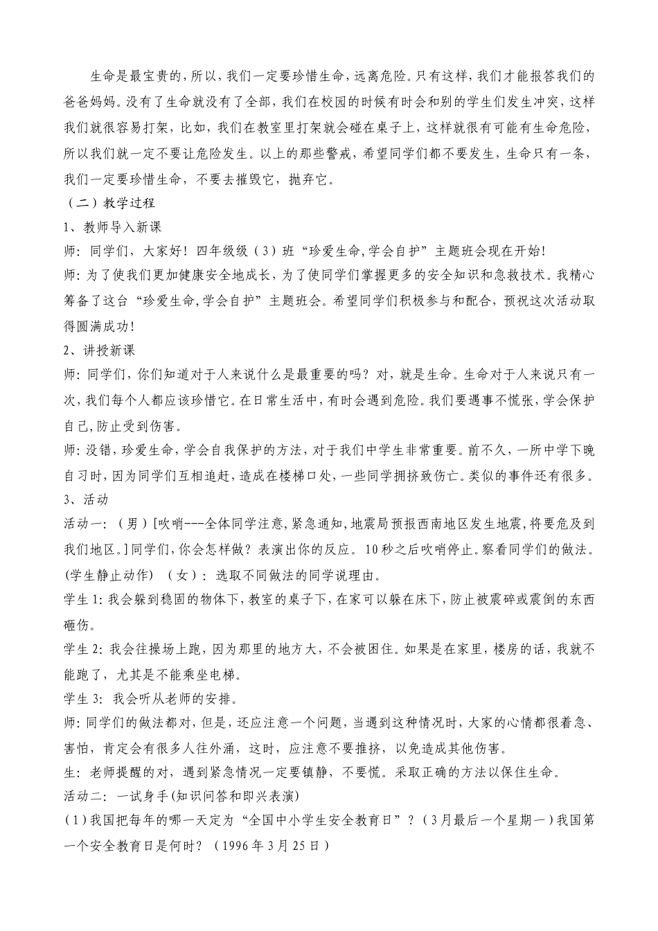 《珍爱生命_学会保护自己》主题班会教案（陈惠英）_第3页