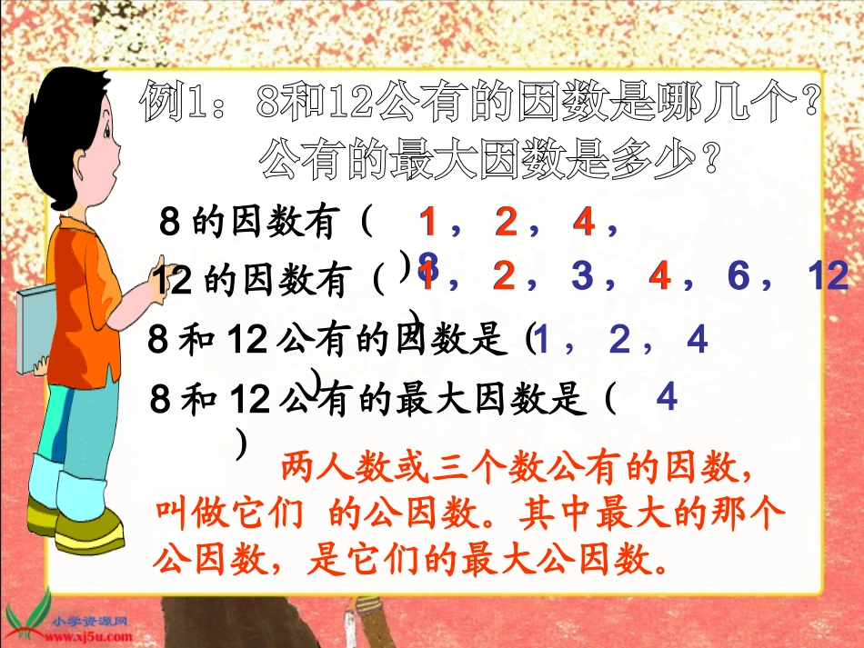 五年级现册数学P65《约分》PPT课件_第2页