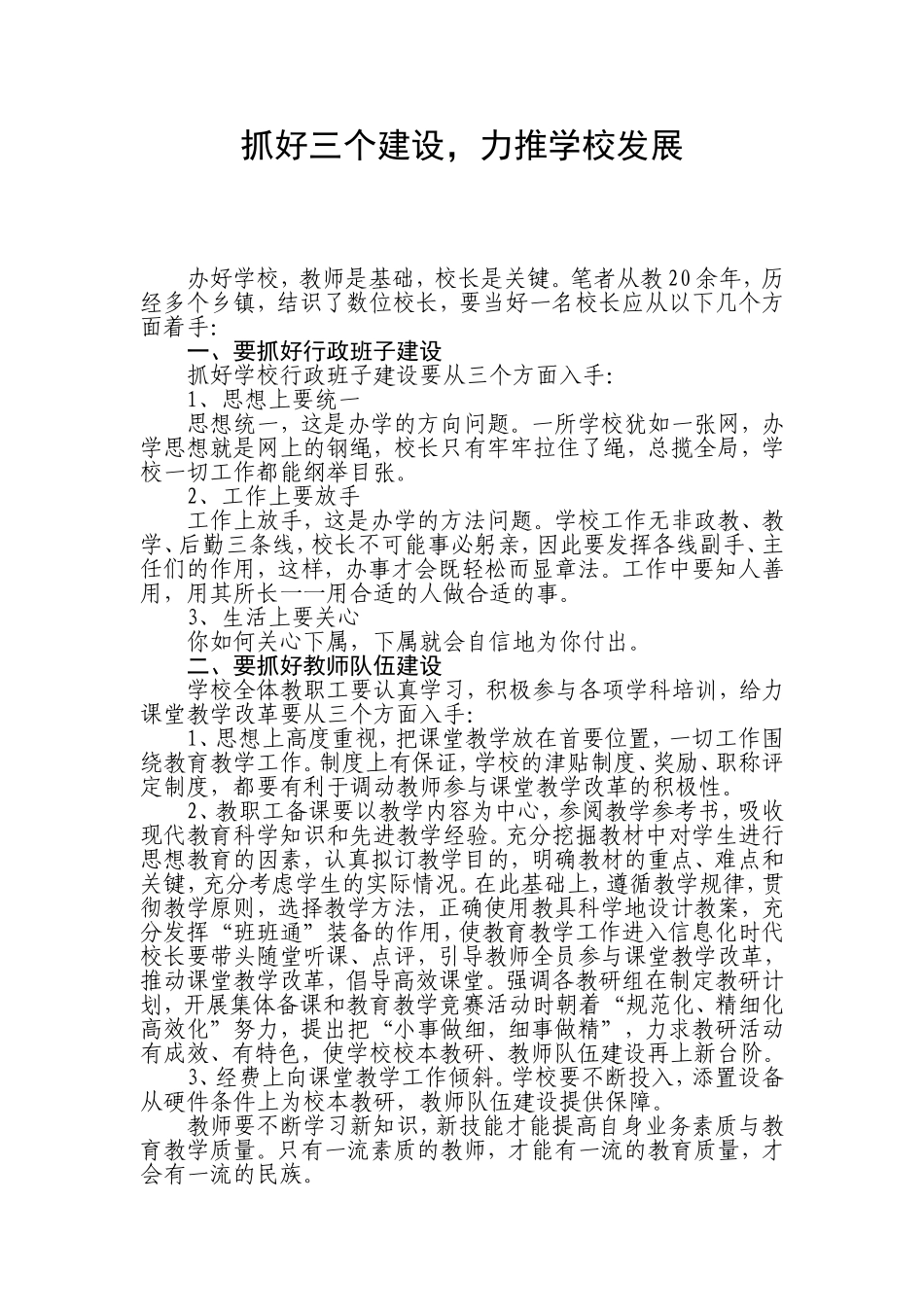 抓好三个建设 (2)_第1页