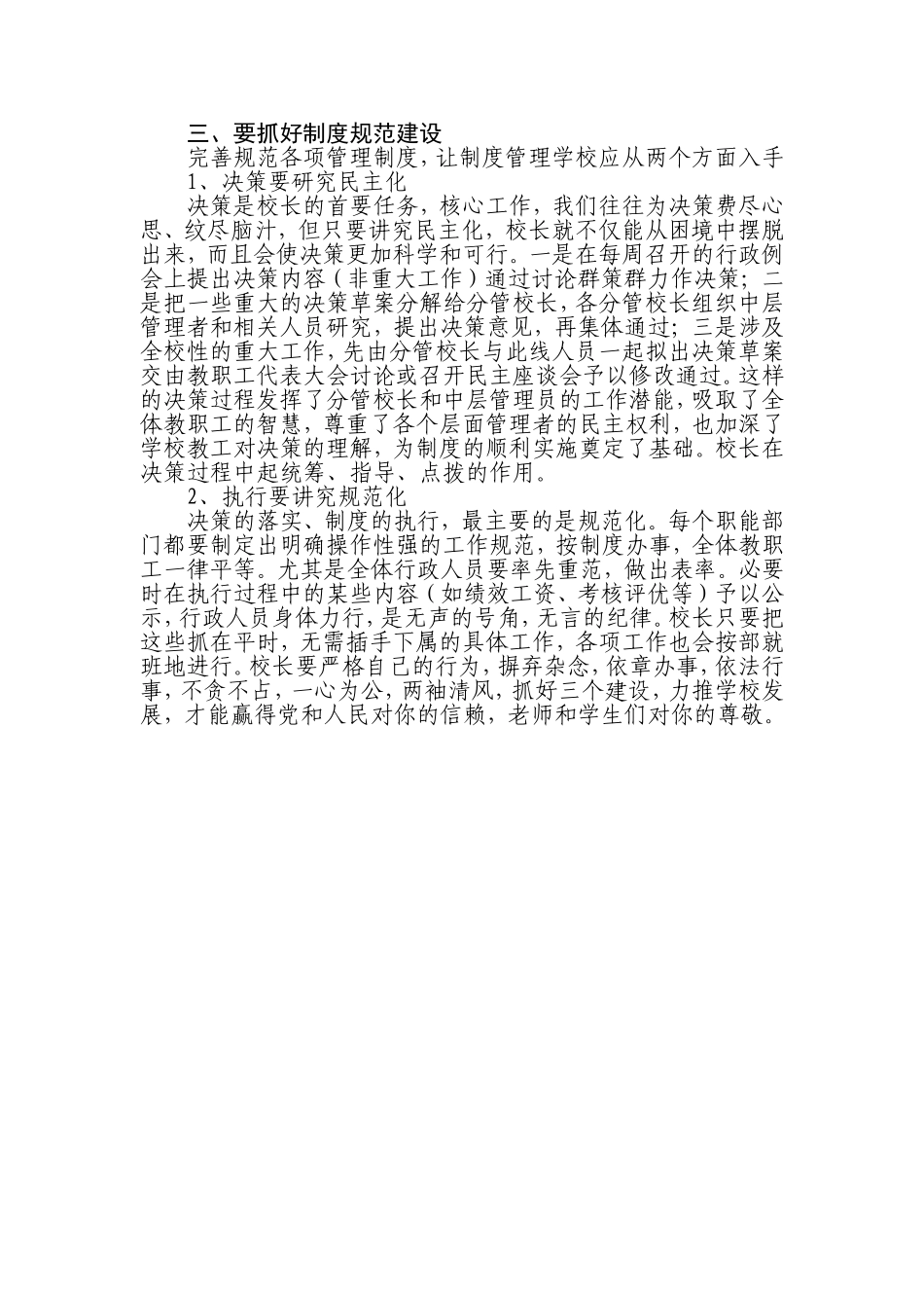 抓好三个建设 (2)_第2页