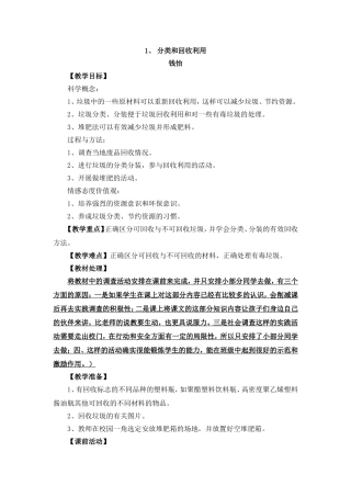 分类和回收利用