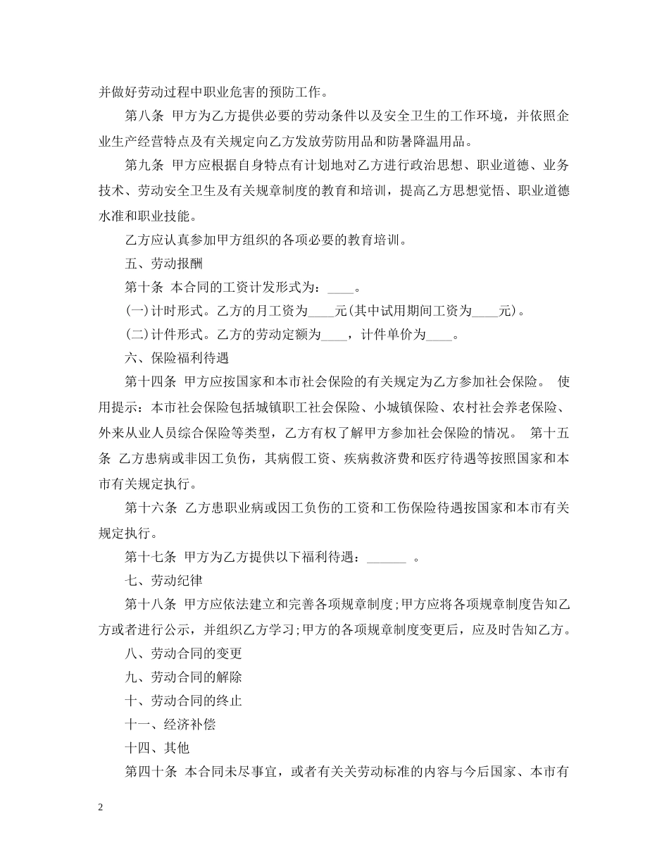 新版全日制劳动合同范本 _第2页