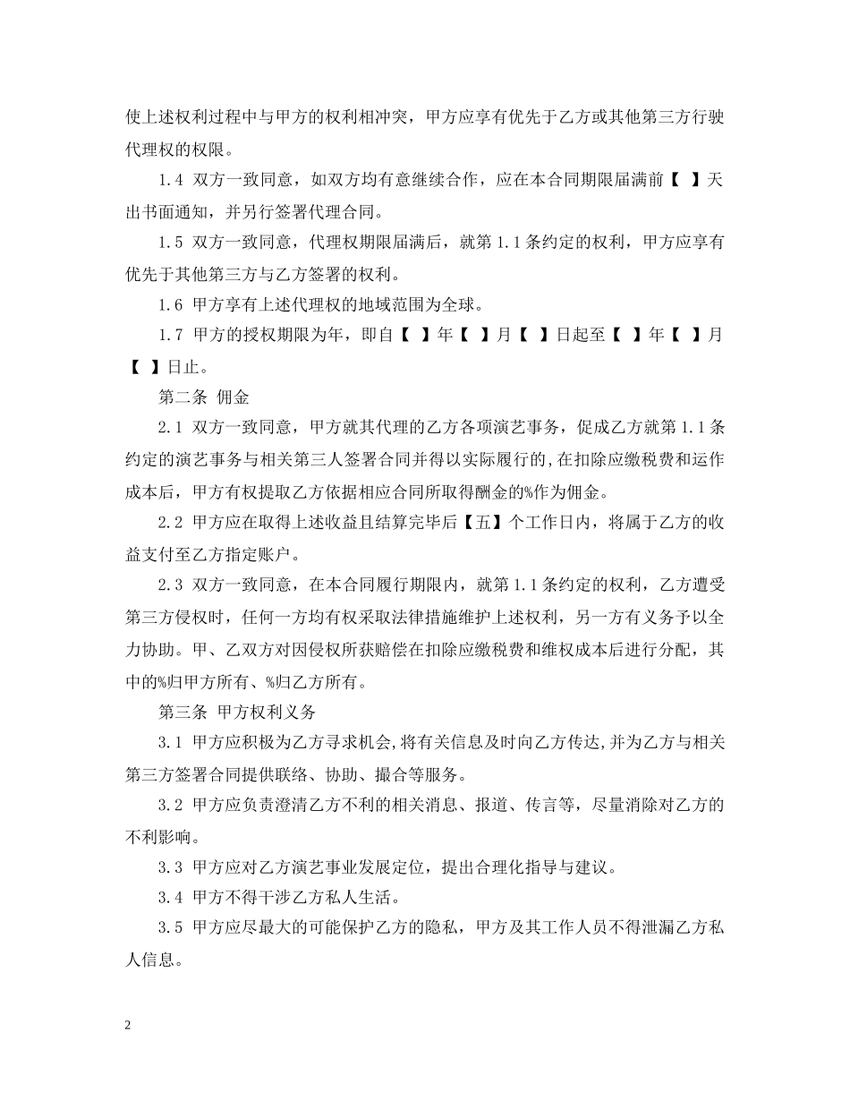 艺人代理合同 _第2页