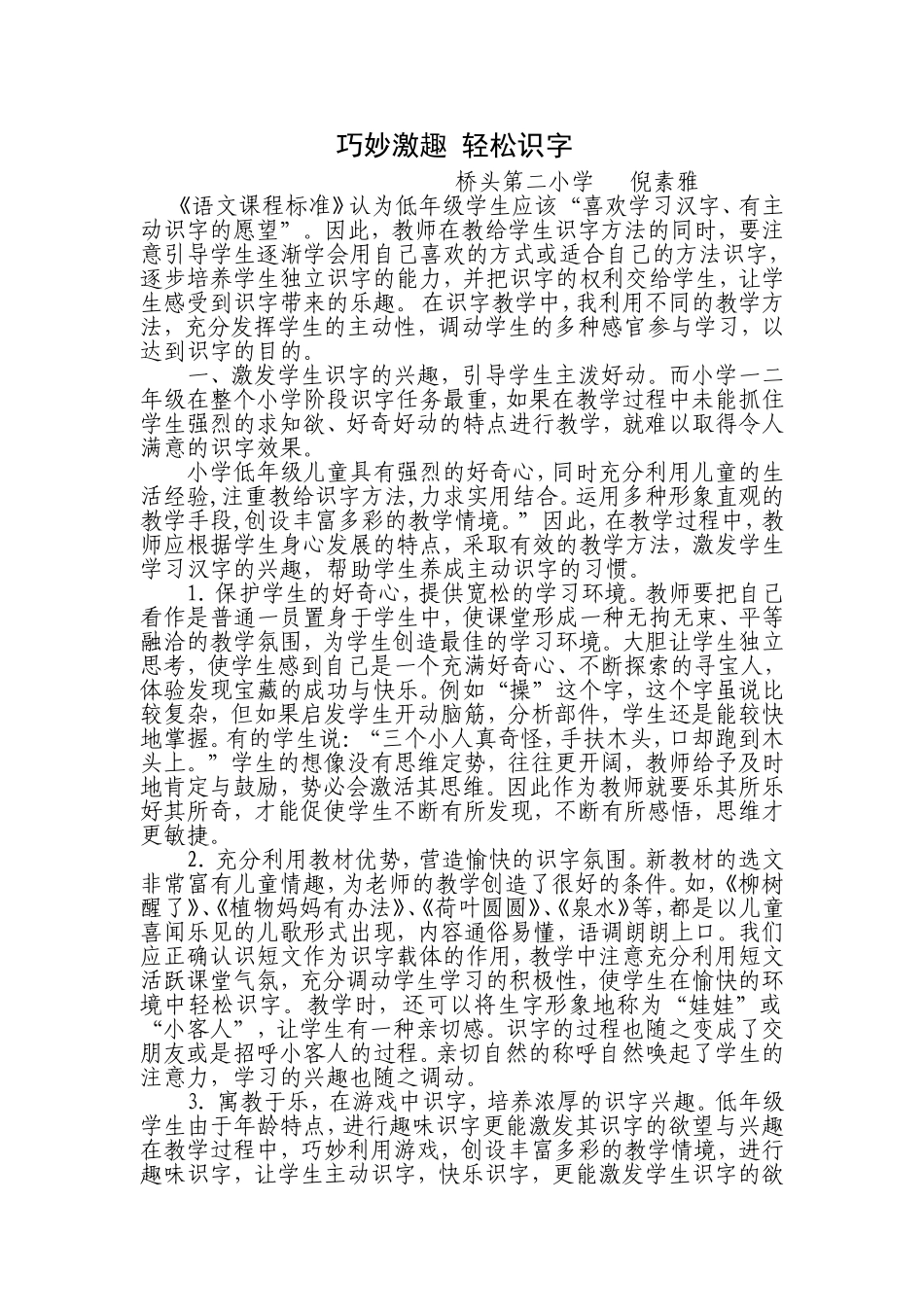 巧妙激趣轻松识字_第1页